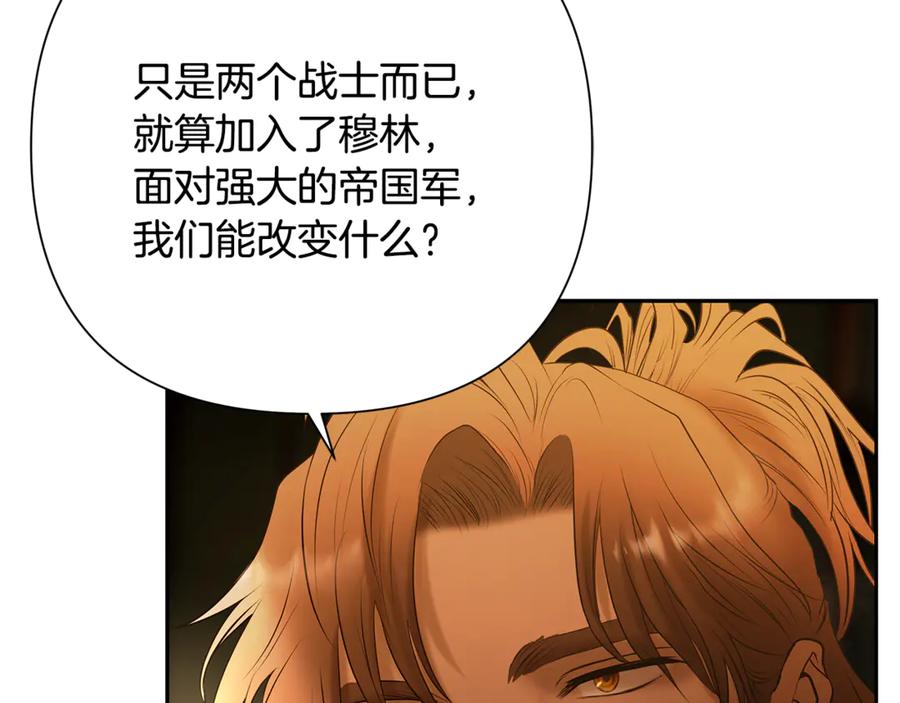 《蛮荒：我是最强野人战神》第94话 前往穆林 第252页