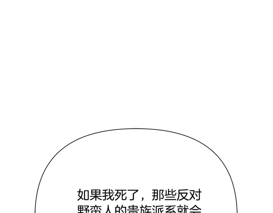 《蛮荒：我是最强野人战神》第95话 继续前行 第146页