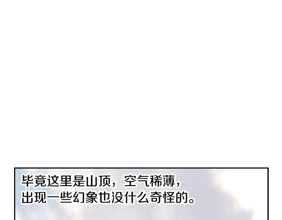 《蛮荒：我是最强野人战神》第96话 朝圣之路 第222页