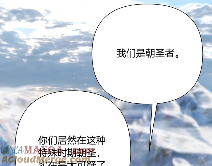 《蛮荒：我是最强野人战神》第96话 朝圣之路 第41页