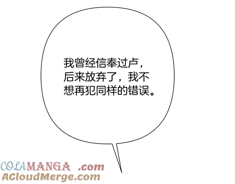 《蛮荒：我是最强野人战神》第96话 朝圣之路 第149页