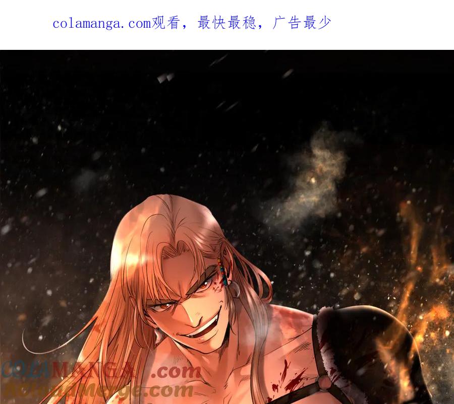 《蛮荒：我是最强野人战神》第96话 朝圣之路 第1页