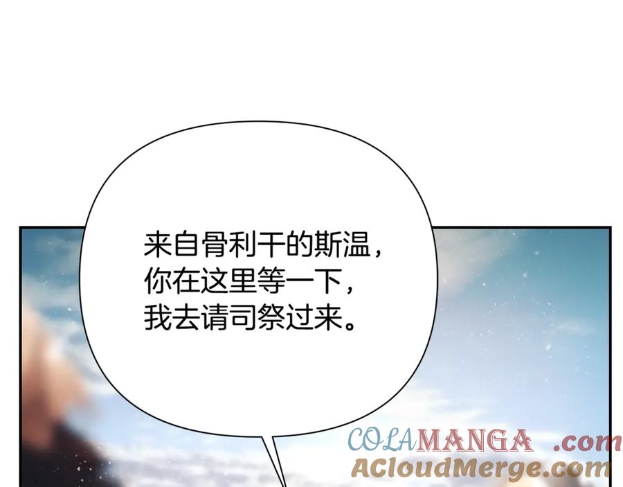 《蛮荒：我是最强野人战神》第96话 朝圣之路 第53页