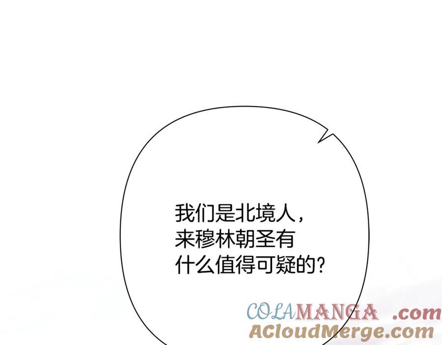 《蛮荒：我是最强野人战神》第96话 朝圣之路 第45页