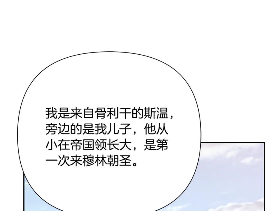 《蛮荒：我是最强野人战神》第96话 朝圣之路 第50页