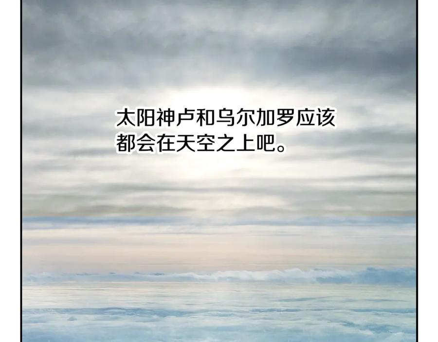 《蛮荒：我是最强野人战神》第96话 朝圣之路 第124页