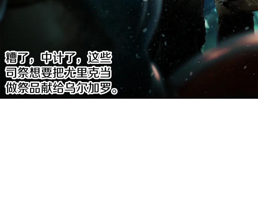 《蛮荒：我是最强野人战神》第97话 巨人登场 第230页