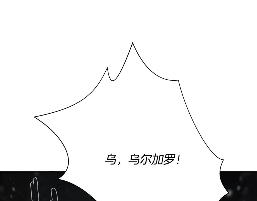 《蛮荒：我是最强野人战神》第97话 巨人登场 第223页