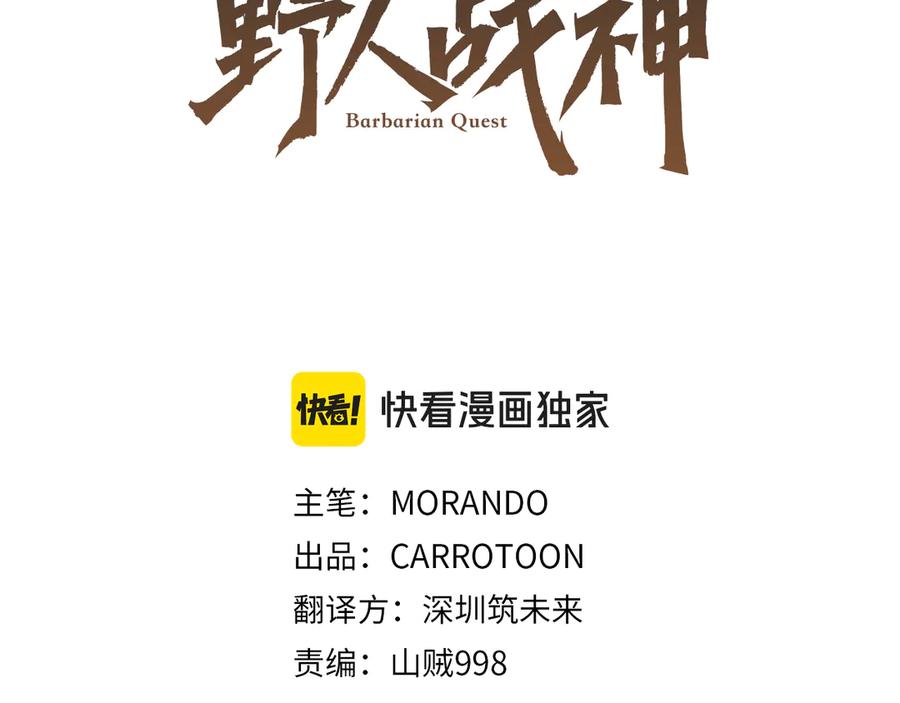 《蛮荒：我是最强野人战神》第97话 巨人登场 第3页