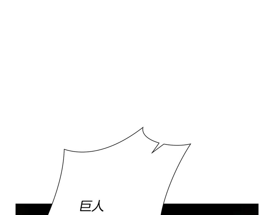 《蛮荒：我是最强野人战神》第97话 巨人登场 第218页