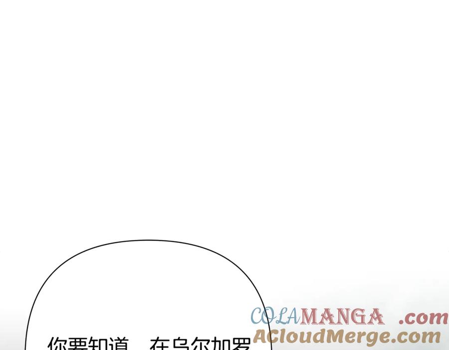 《蛮荒：我是最强野人战神》第97话 巨人登场 第201页