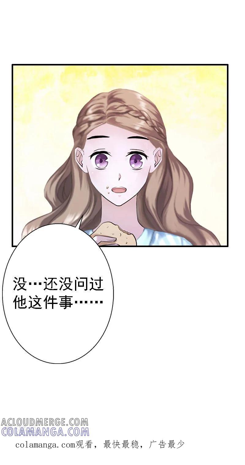 《霸宠甜妻：高冷男神吃不够》第15话 今天培培的脸好红啊 第29页