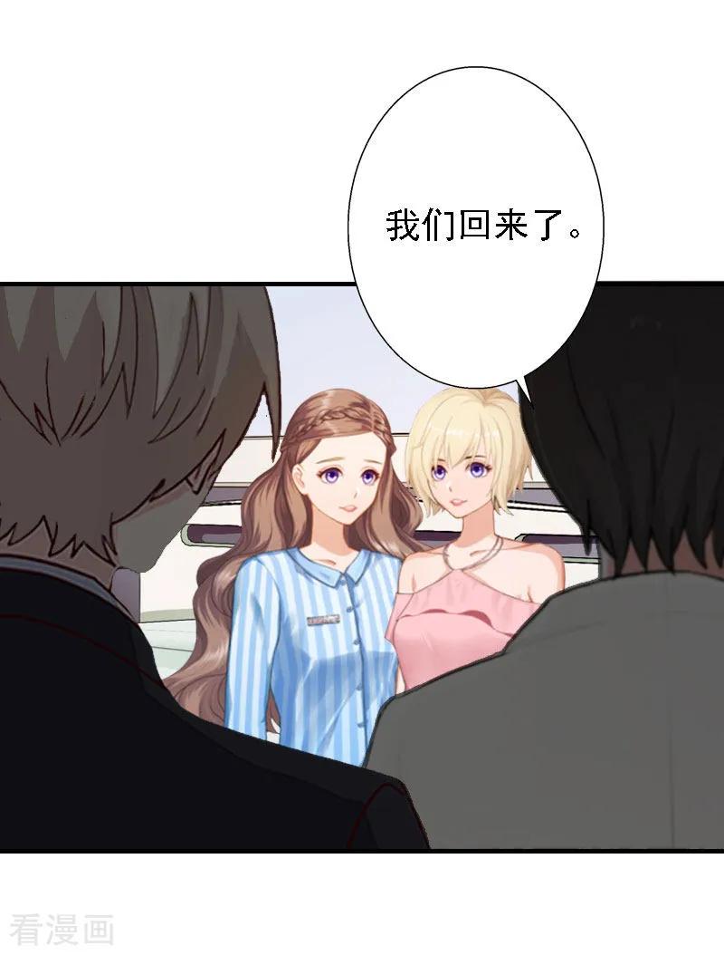 《霸宠甜妻：高冷男神吃不够》第16话 培培有点奇怪…… 第18页