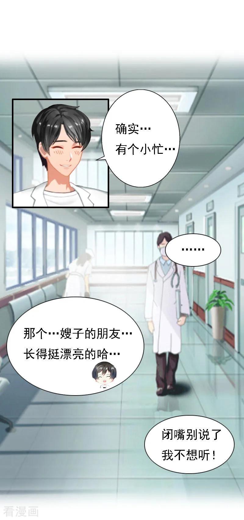 《霸宠甜妻：高冷男神吃不够》第16话 培培有点奇怪…… 第16页