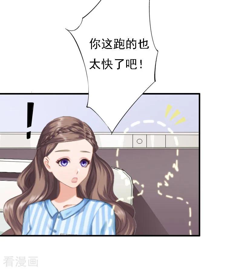 《霸宠甜妻：高冷男神吃不够》第16话 培培有点奇怪…… 第30页