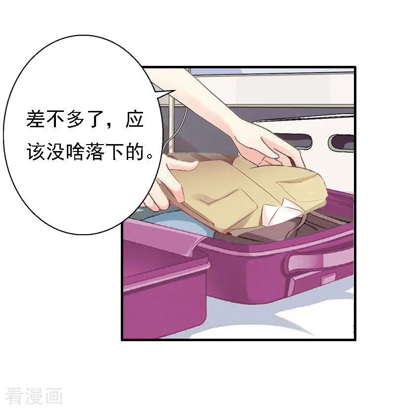 《霸宠甜妻：高冷男神吃不够》第16话 培培有点奇怪…… 第40页