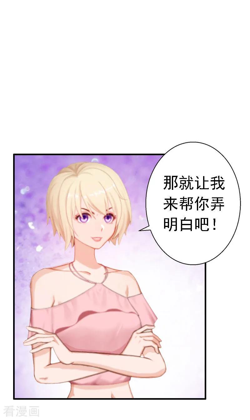 《霸宠甜妻：高冷男神吃不够》第16话 培培有点奇怪…… 第2页