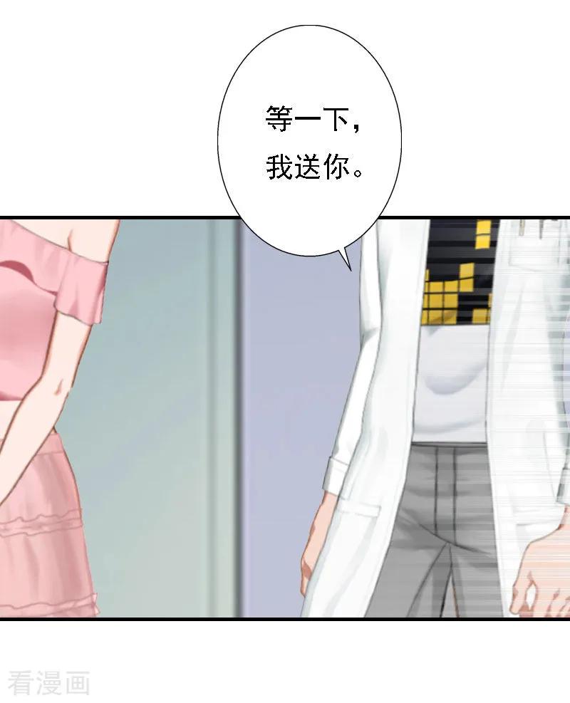 《霸宠甜妻：高冷男神吃不够》第16话 培培有点奇怪…… 第36页
