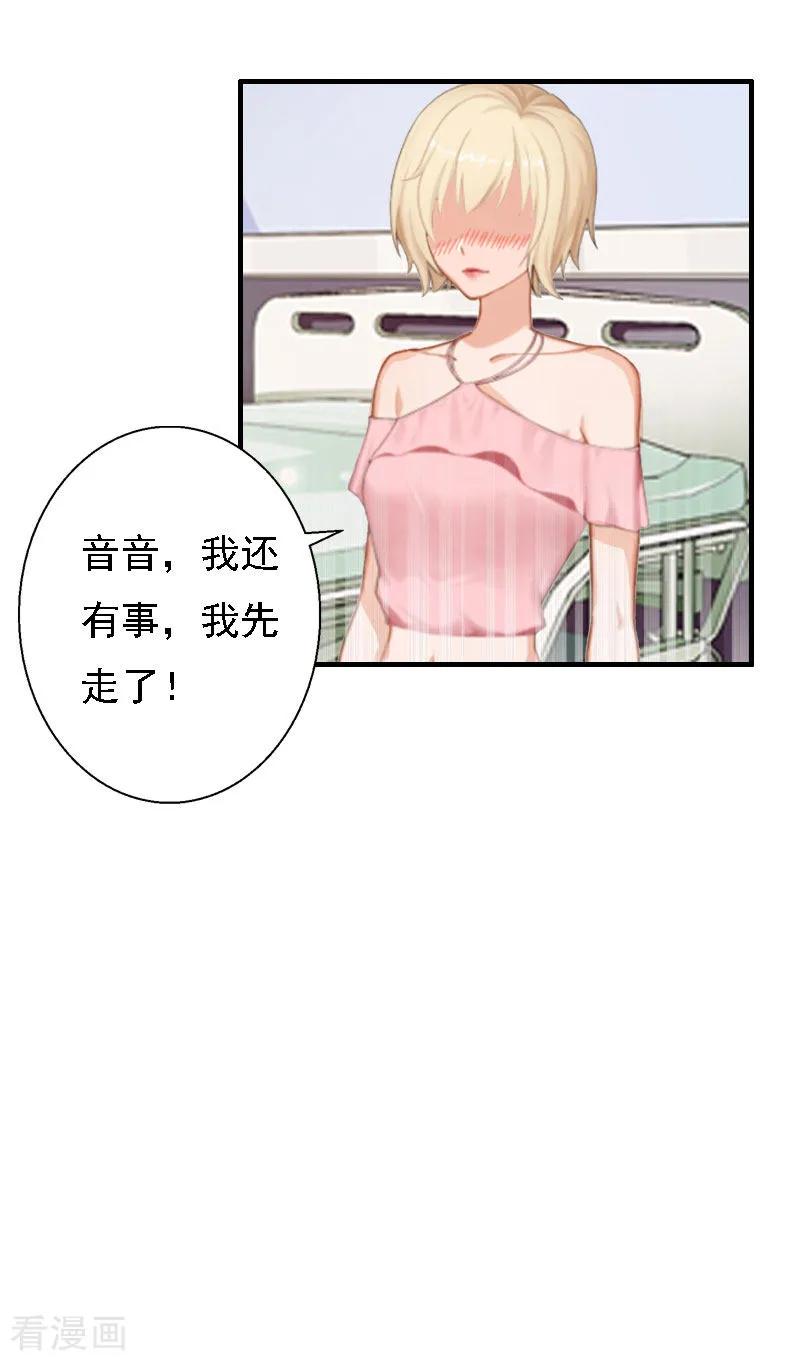 《霸宠甜妻：高冷男神吃不够》第16话 培培有点奇怪…… 第28页