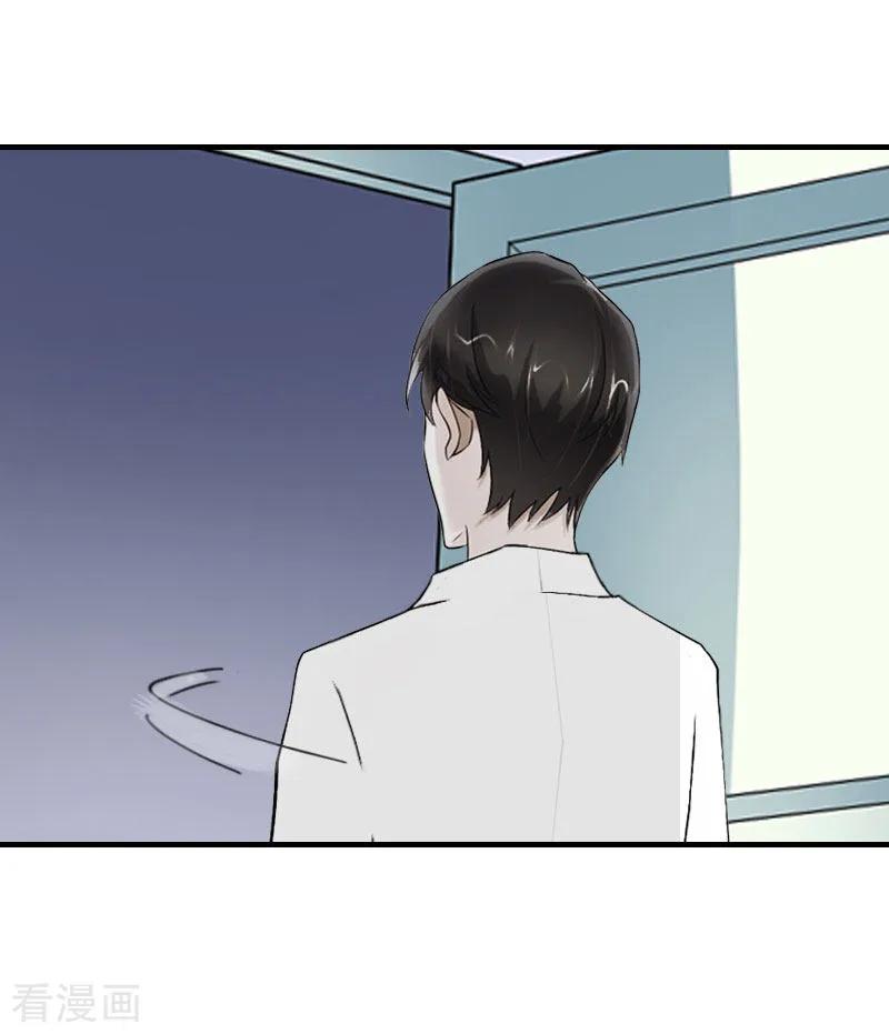 《霸宠甜妻：高冷男神吃不够》第16话 培培有点奇怪…… 第34页