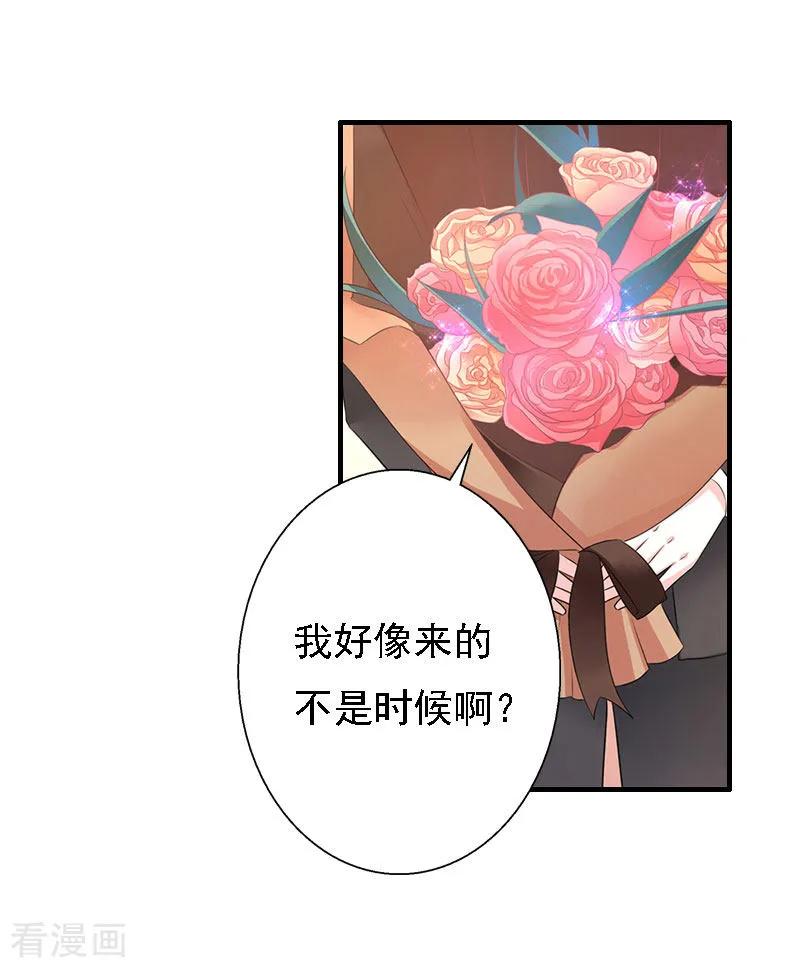《霸宠甜妻：高冷男神吃不够》第16话 培培有点奇怪…… 第42页