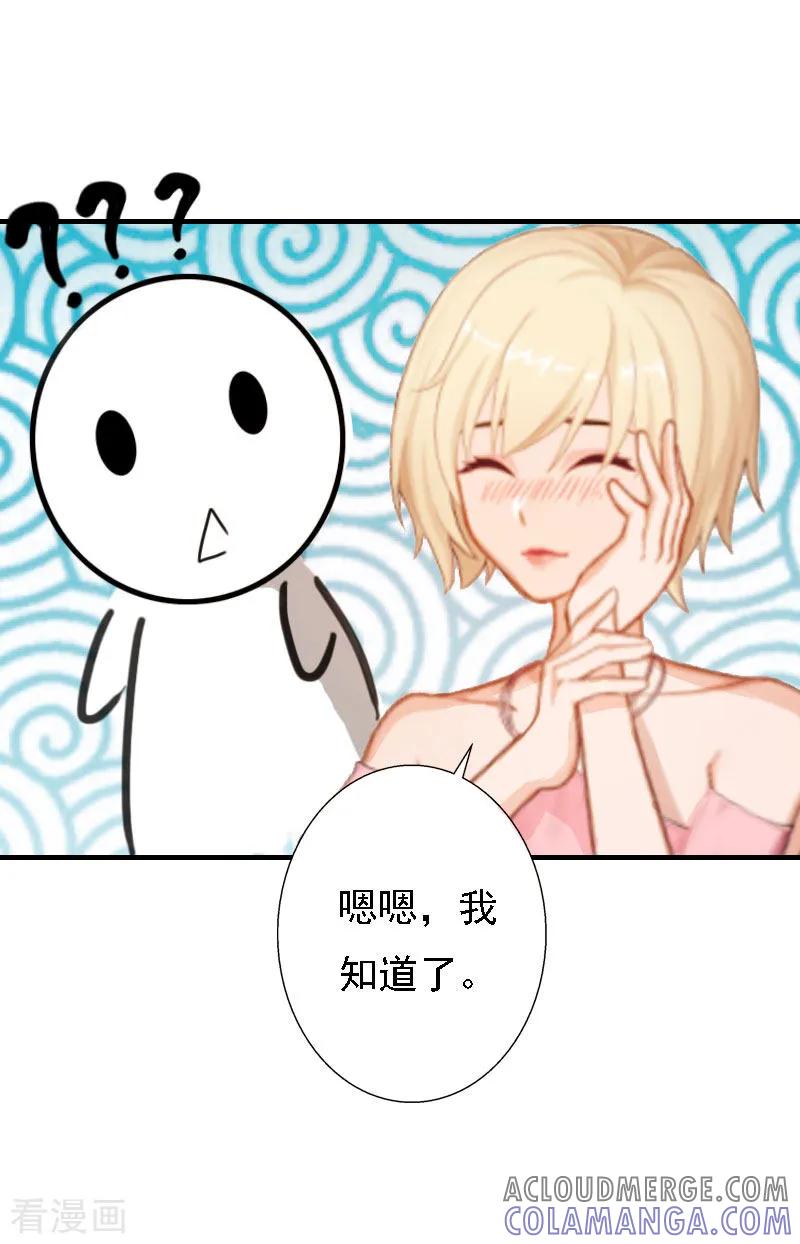 《霸宠甜妻：高冷男神吃不够》第16话 培培有点奇怪…… 第27页
