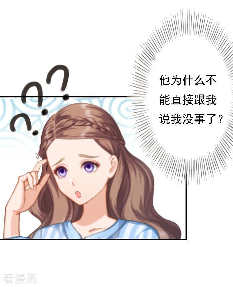 《霸宠甜妻：高冷男神吃不够》第16话 培培有点奇怪…… 第26页