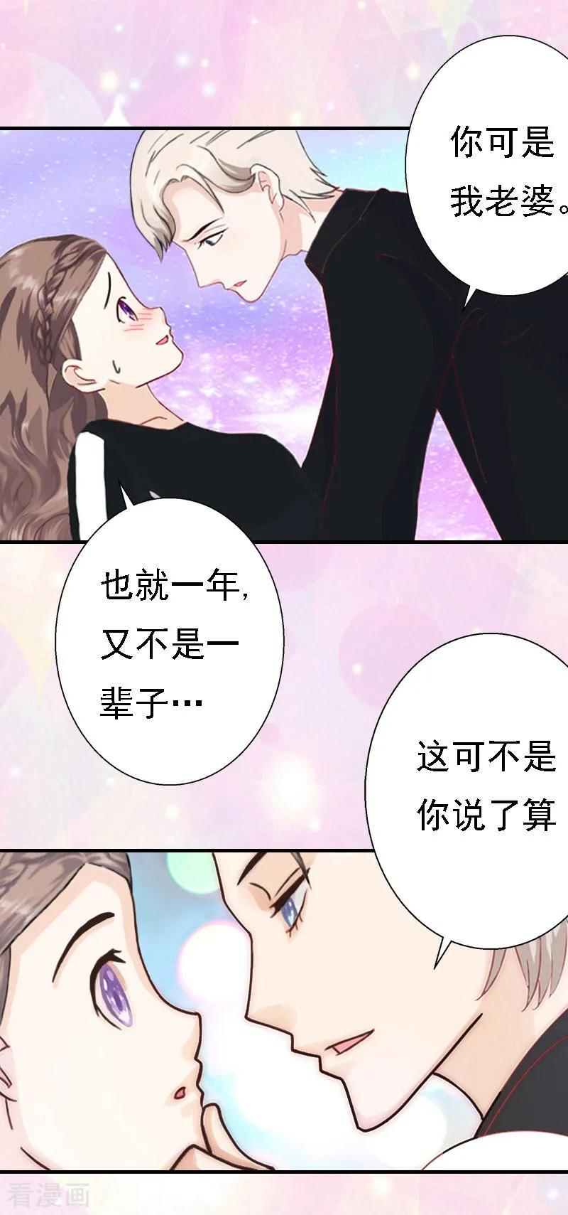 《霸宠甜妻：高冷男神吃不够》第17话 探病 第22页