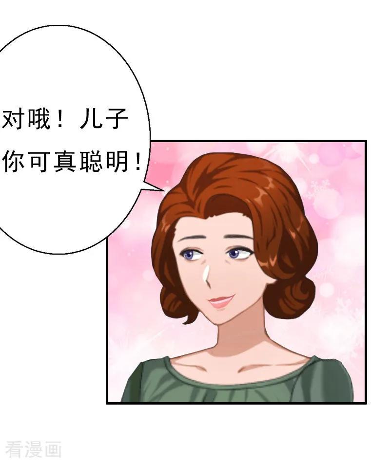 《霸宠甜妻：高冷男神吃不够》第18话 撞见 第22页