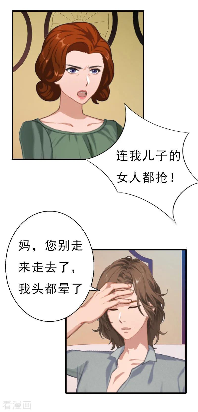 《霸宠甜妻：高冷男神吃不够》第18话 撞见 第16页