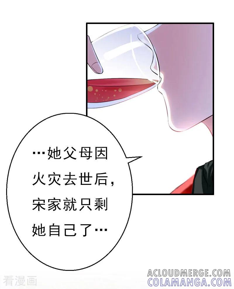 《霸宠甜妻：高冷男神吃不够》第19话 醉酒 第25页