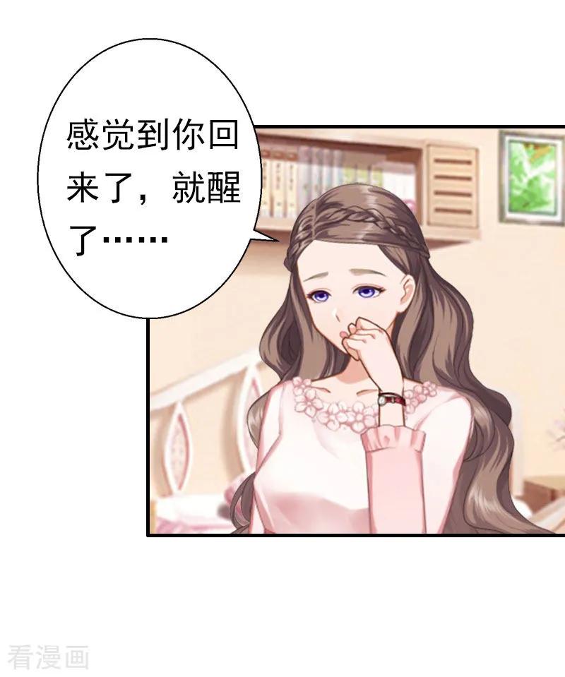 《霸宠甜妻：高冷男神吃不够》第20话 她怎么在这 第28页