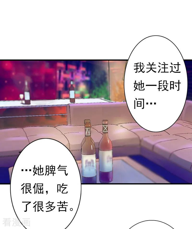 《霸宠甜妻：高冷男神吃不够》第20话 她怎么在这 第2页