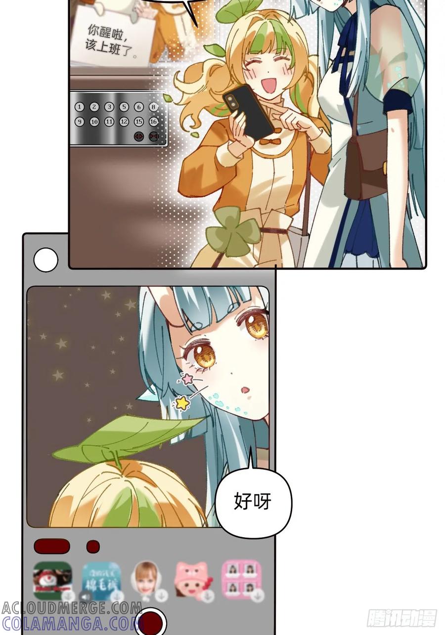 《职场三分甜》020 社畜表情包 第2页