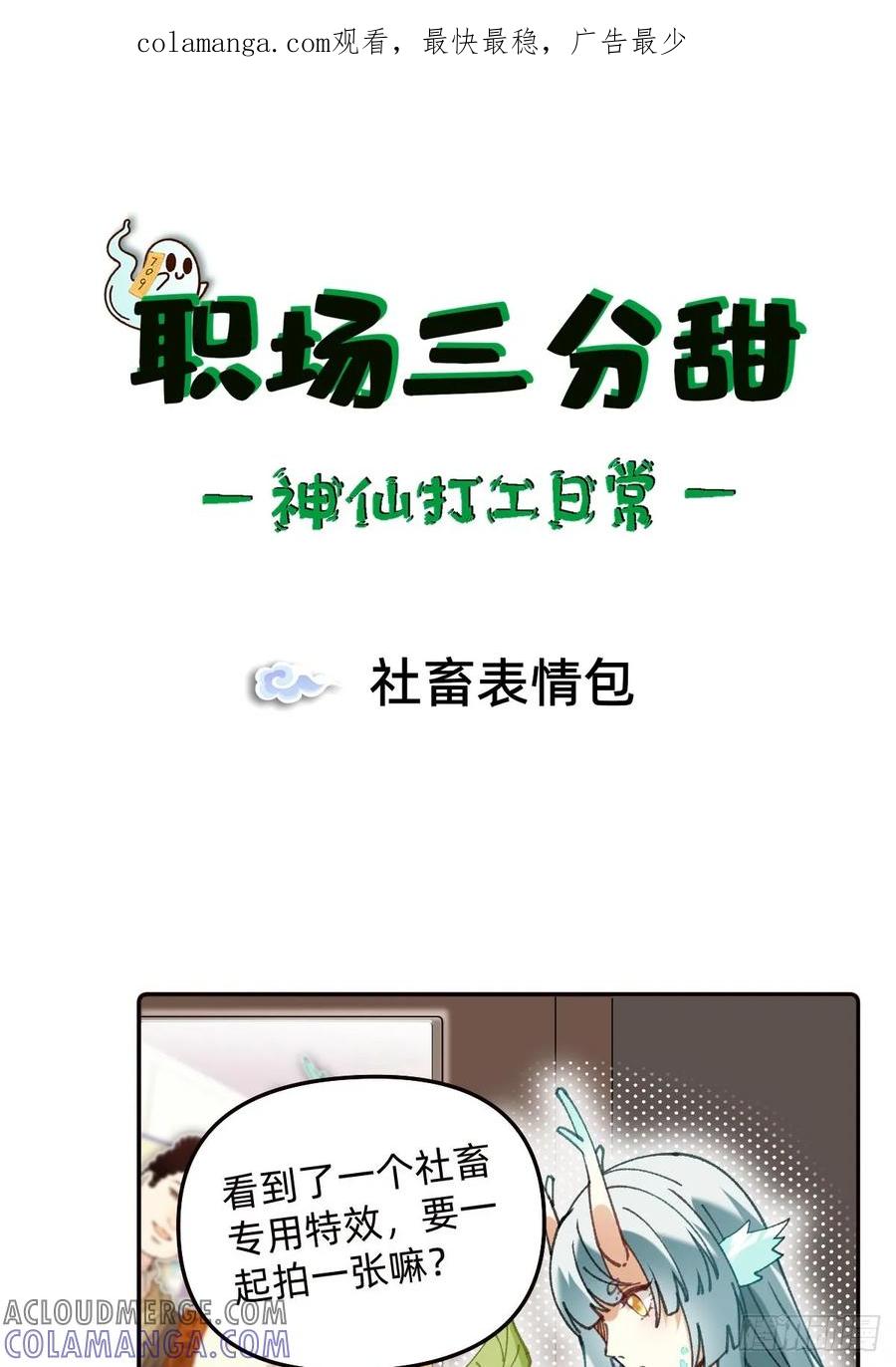 《职场三分甜》020 社畜表情包 第1页