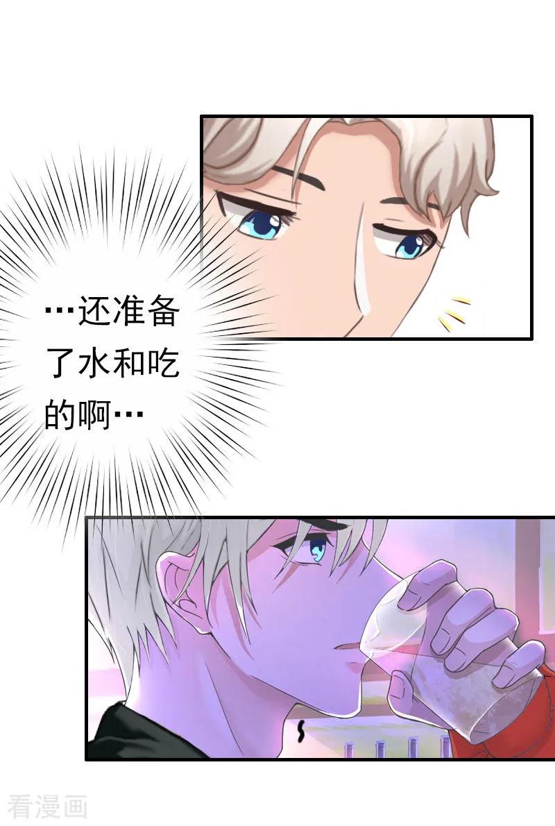 《霸宠甜妻：高冷男神吃不够》第20话 她怎么在这 第14页