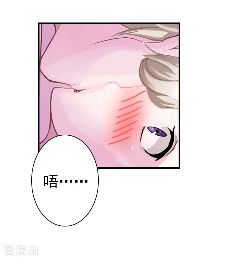 《霸宠甜妻：高冷男神吃不够》第21话 同房 第10页