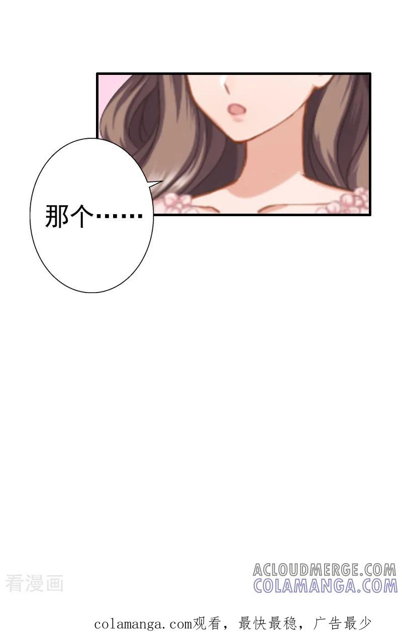 《霸宠甜妻：高冷男神吃不够》第21话 同房 第29页
