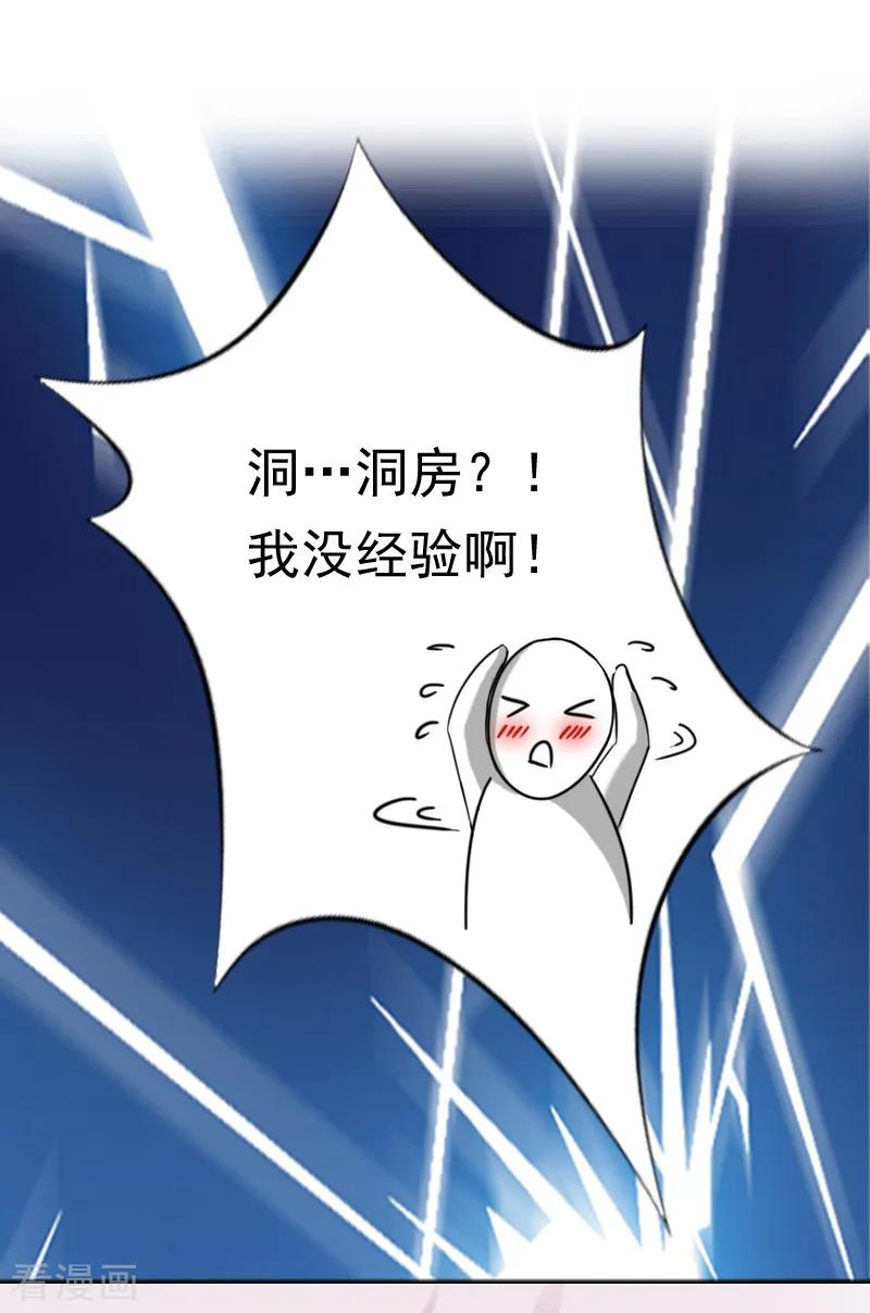 《霸宠甜妻：高冷男神吃不够》第21话 同房 第6页