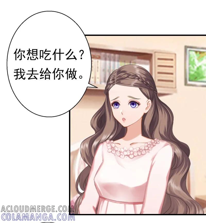 《霸宠甜妻：高冷男神吃不够》第21话 同房 第3页