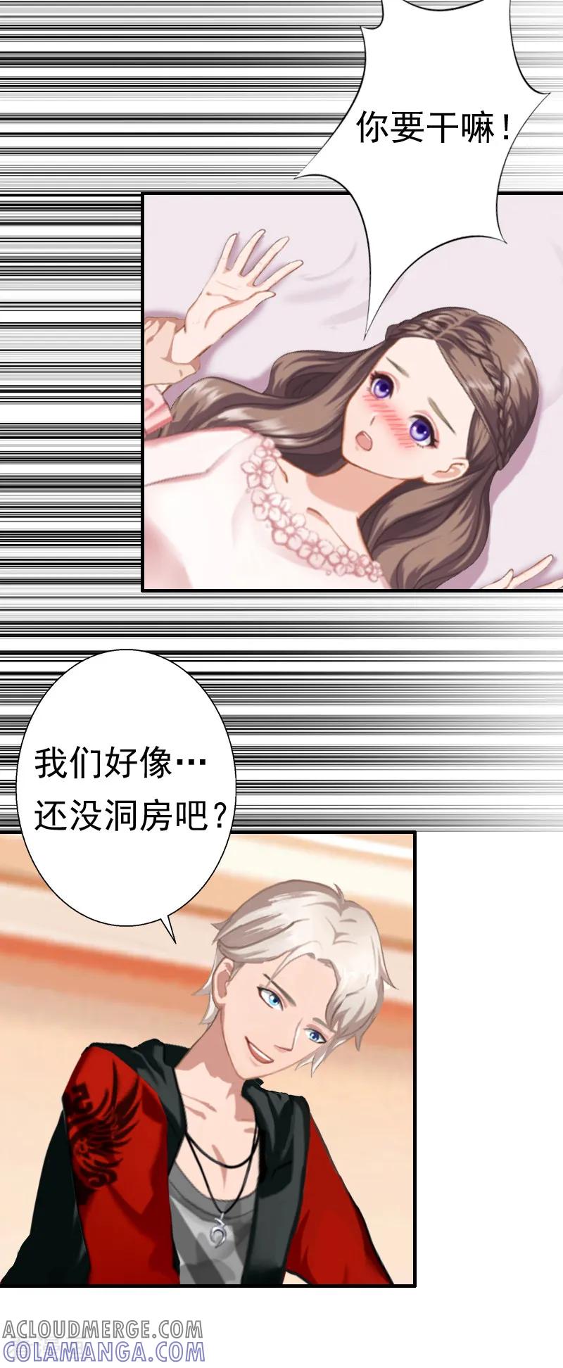 《霸宠甜妻：高冷男神吃不够》第21话 同房 第5页