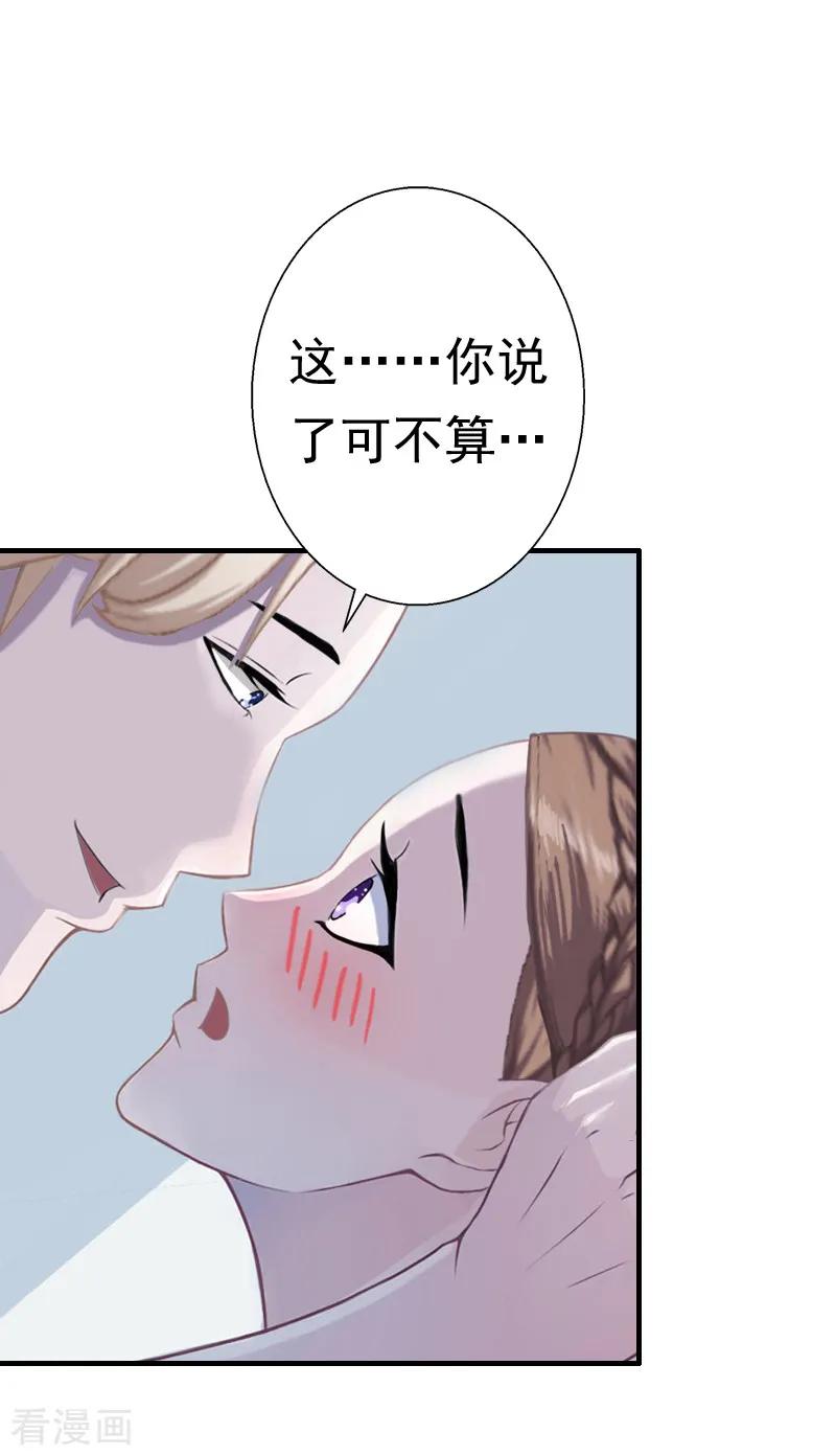 《霸宠甜妻：高冷男神吃不够》第21话 同房 第8页