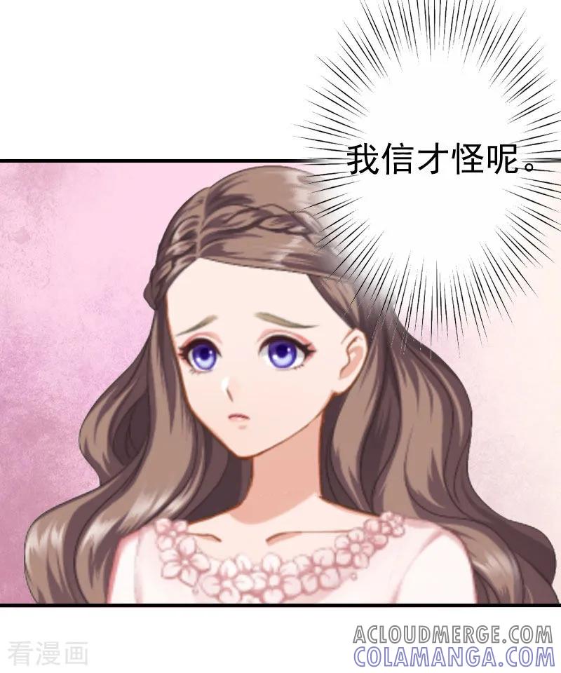 《霸宠甜妻：高冷男神吃不够》第22话 失忆 第5页