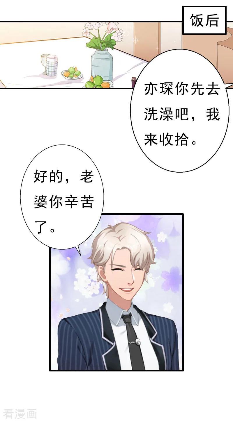 《霸宠甜妻：高冷男神吃不够》第23话 不可能离婚 第20页