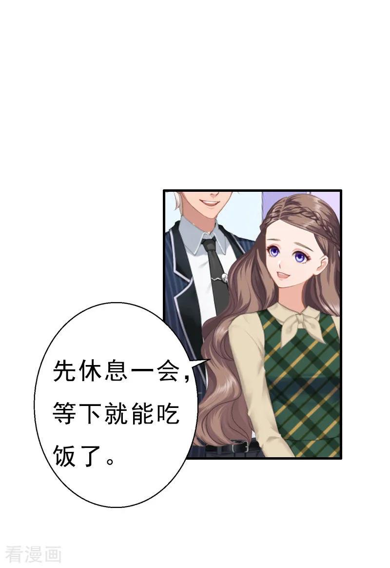《霸宠甜妻：高冷男神吃不够》第23话 不可能离婚 第18页