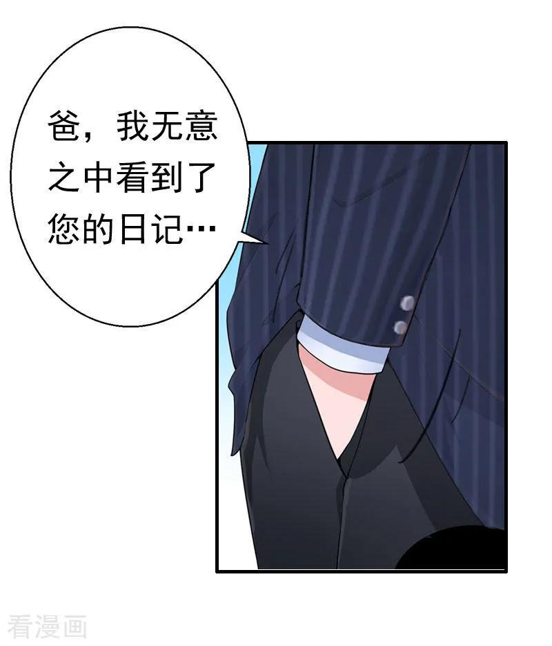 《霸宠甜妻：高冷男神吃不够》第23话 不可能离婚 第2页