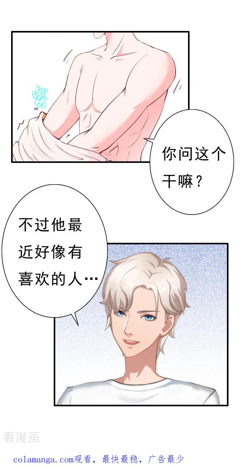 《霸宠甜妻：高冷男神吃不够》第23话 不可能离婚 第24页