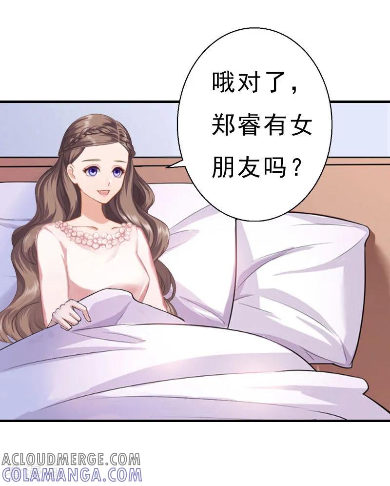 《霸宠甜妻：高冷男神吃不够》第23话 不可能离婚 第23页