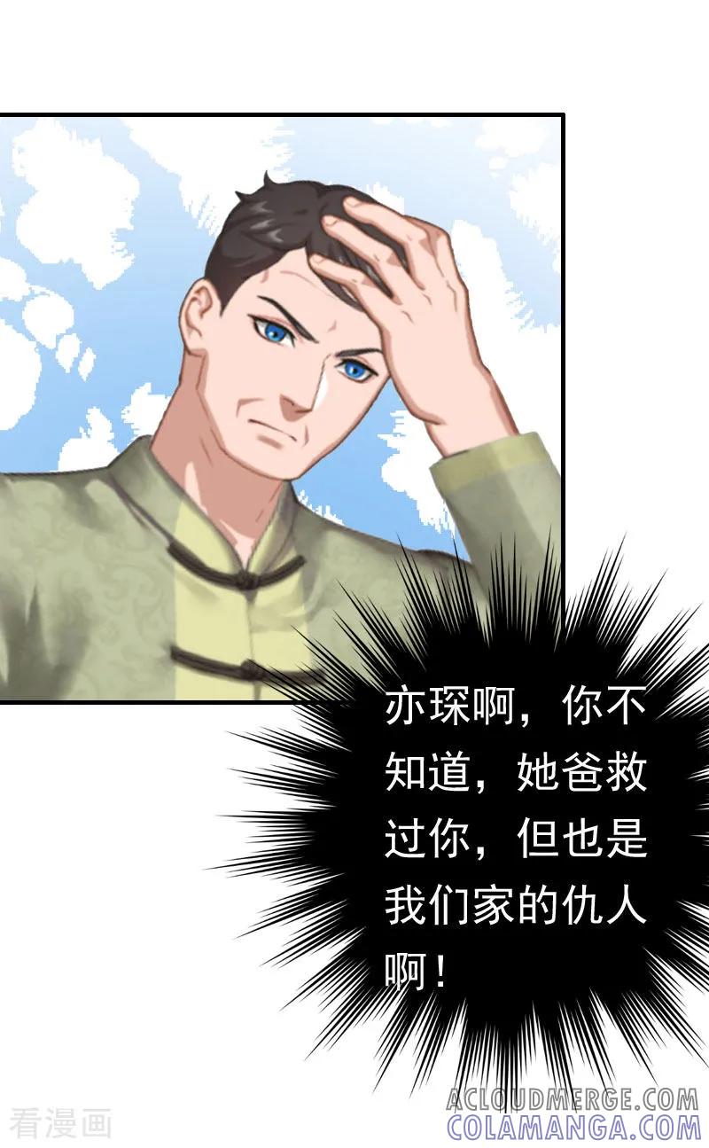 《霸宠甜妻：高冷男神吃不够》第23话 不可能离婚 第13页