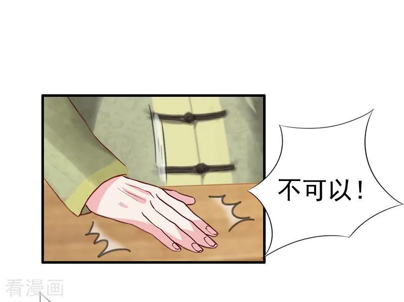 《霸宠甜妻：高冷男神吃不够》第23话 不可能离婚 第4页